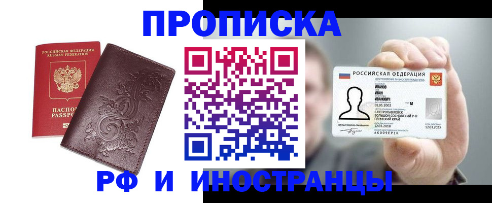 купить прописку в Лузе